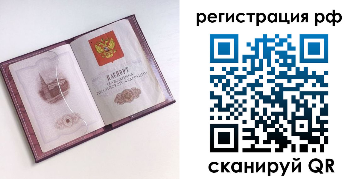временная регистрация недорого в Петровск-Забайкальском