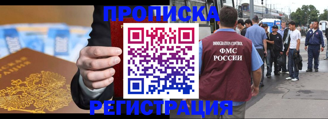 прописка регистрация в Петровск-Забайкальском