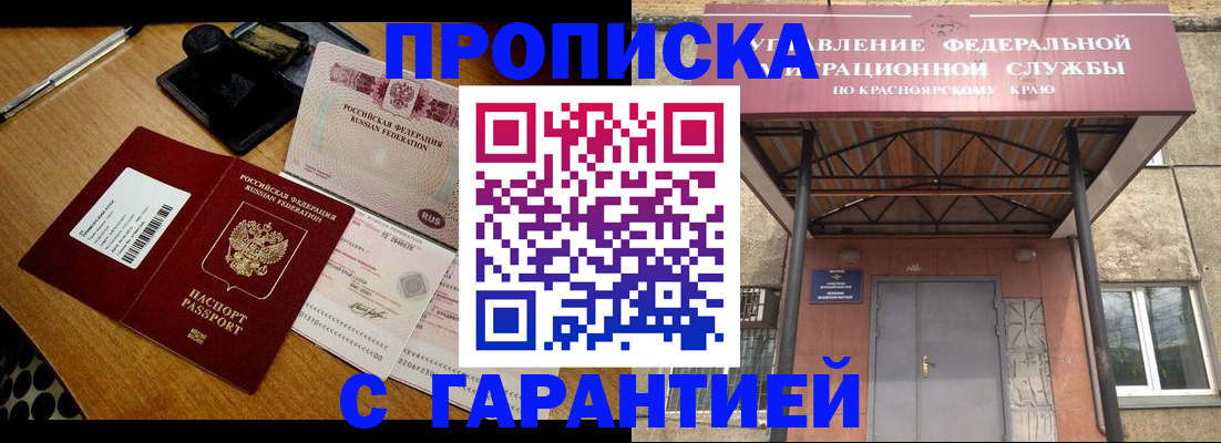 купить прописку в Петровск-Забайкальском