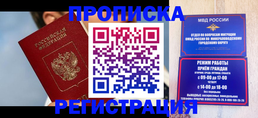 временная регистрация недорого в Петровск-Забайкальском