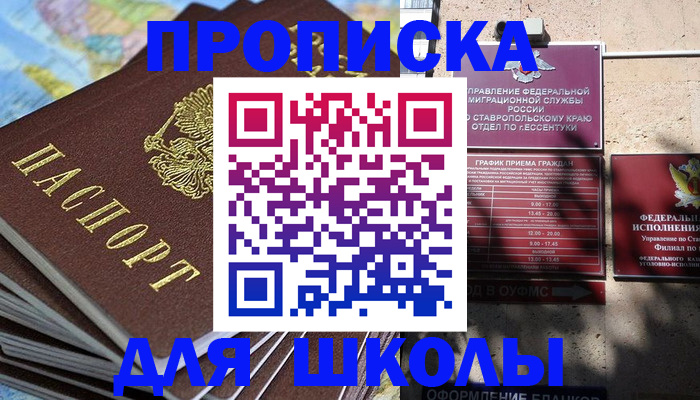 прописка 2025 в Петровск-Забайкальском