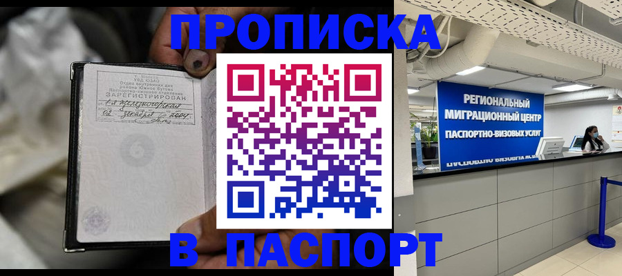 временная регистрация для школы в Петровск-Забайкальском
