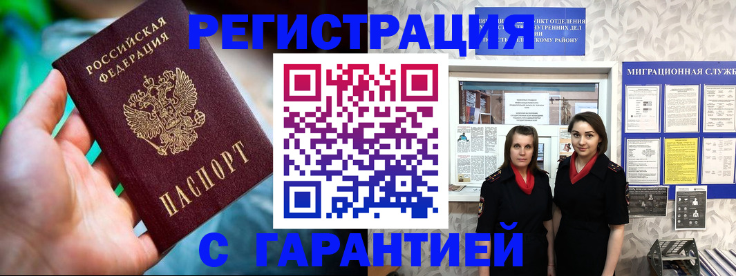 регистрация в Петровск-Забайкальском
