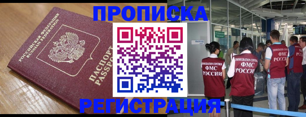 временная регистрация в квартире в Петровск-Забайкальском